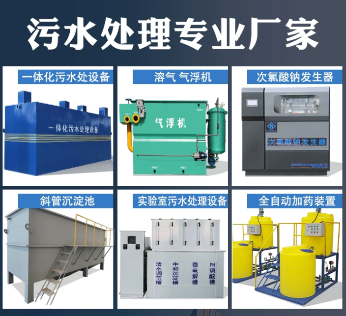 库尔勒一体化污水处理设备