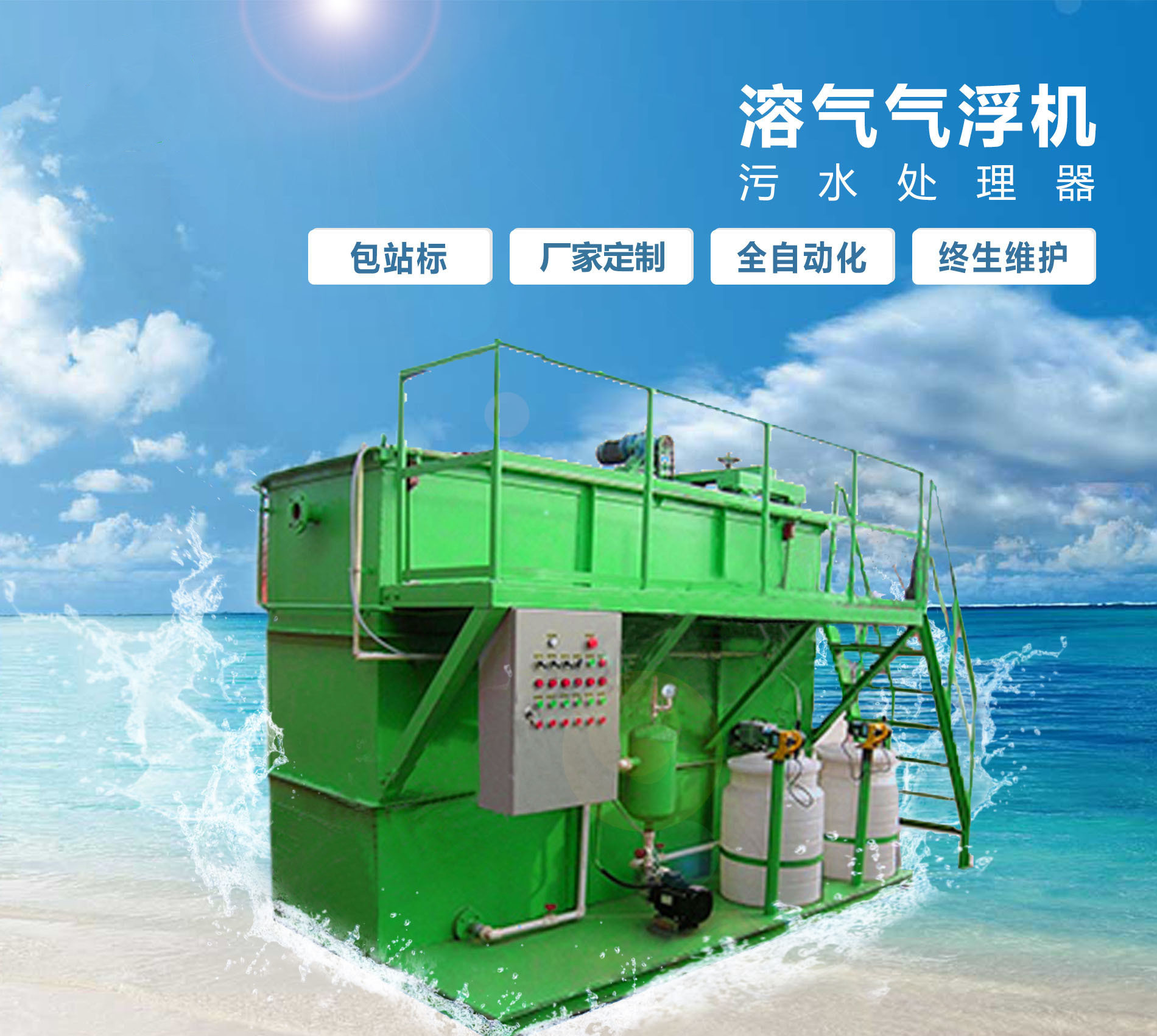 库尔勒溶气气浮机